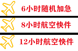 阿拉尔塔里木航空运输快递公司,专业空运当天件